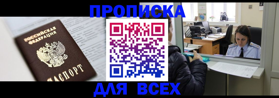 временная регистрация купить в Новоуральске